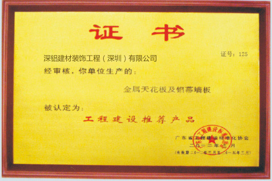 工程建设推荐产品