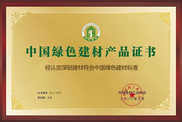 中国绿色建材产品