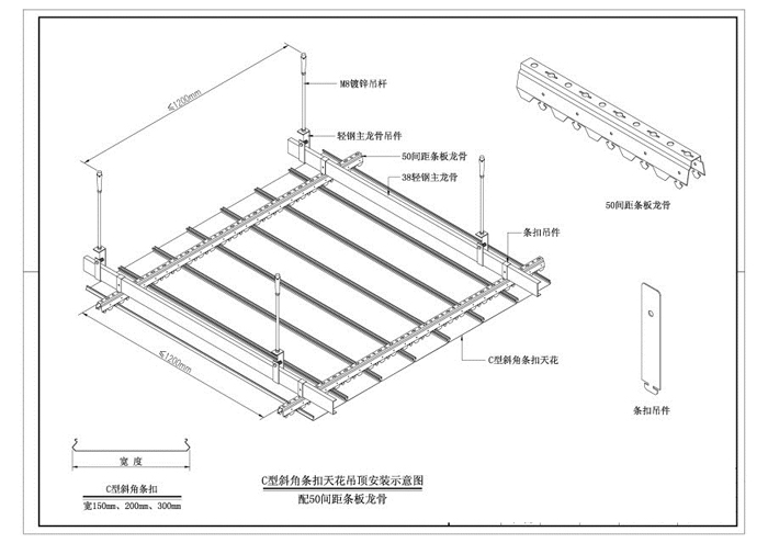 C型条扣安装示意图