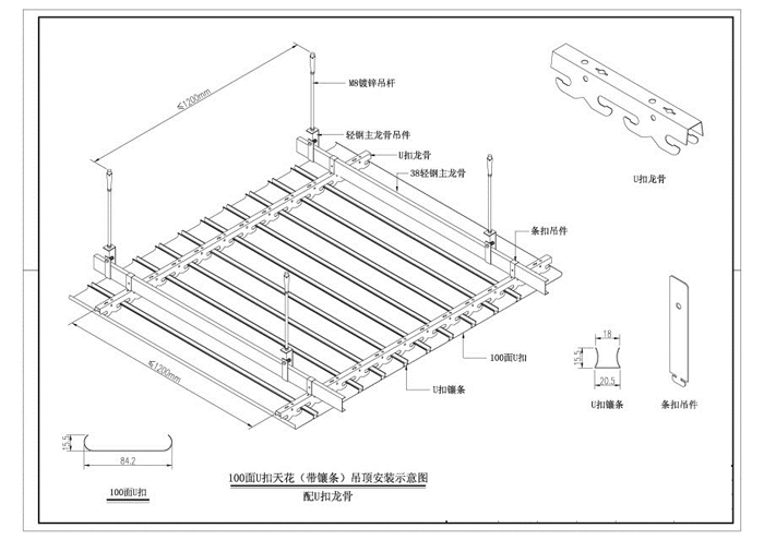 U型条扣安装示意图